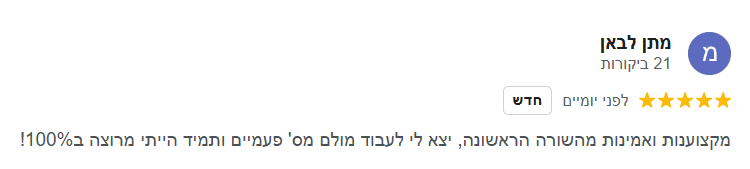 ביקורת